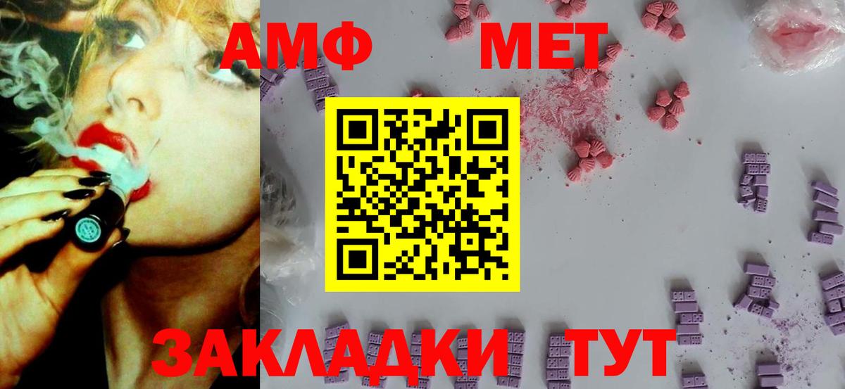 АМФ  Вход с VPN  Елабуга  АМФЕТАМИН Розовый 