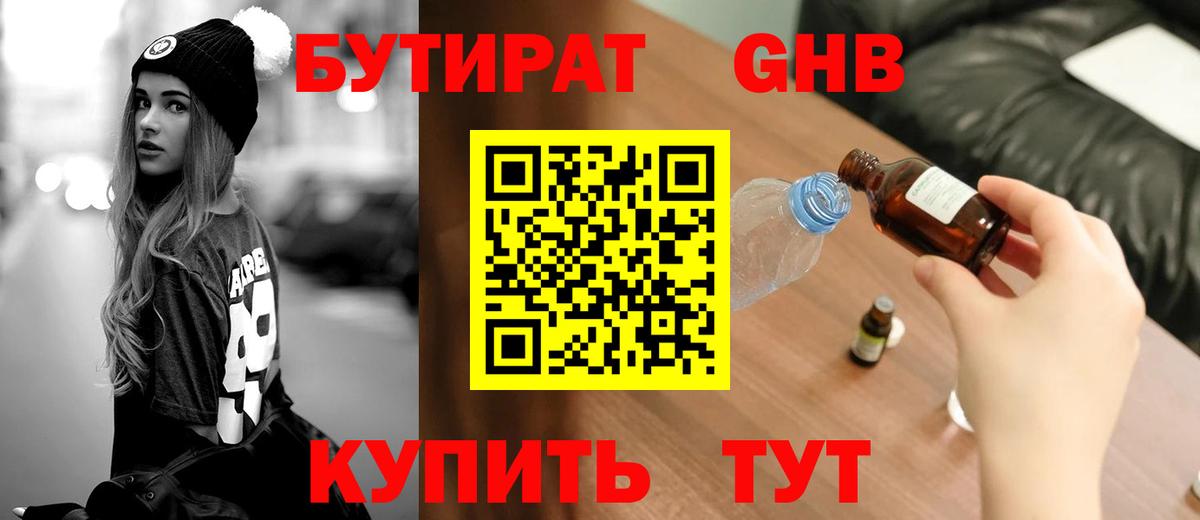Бутират 99% Елабуга