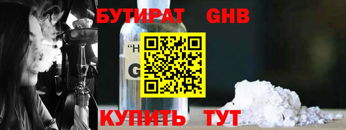 Елабуга  БУТИРАТ  Вход с VPN  БУТИРАТ оксибутират 
