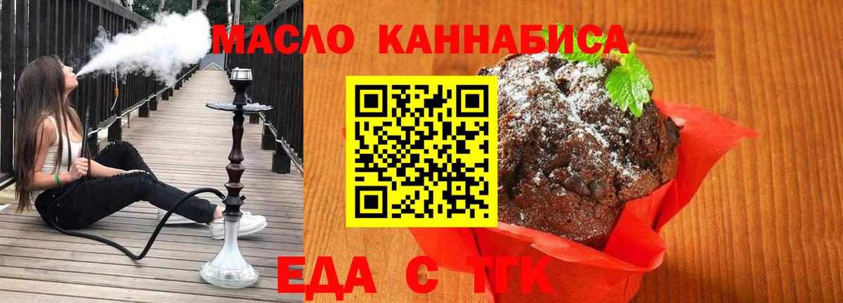 Елабуга  Печенье с ТГК конопля  Вход с VPN 