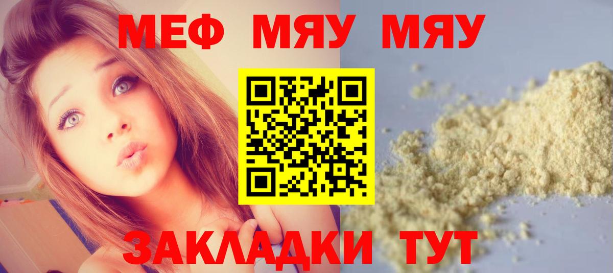 Елабуга  МЕФ  Вход с VPN  Мефедрон мука  МЯУ-МЯУ mephedrone 