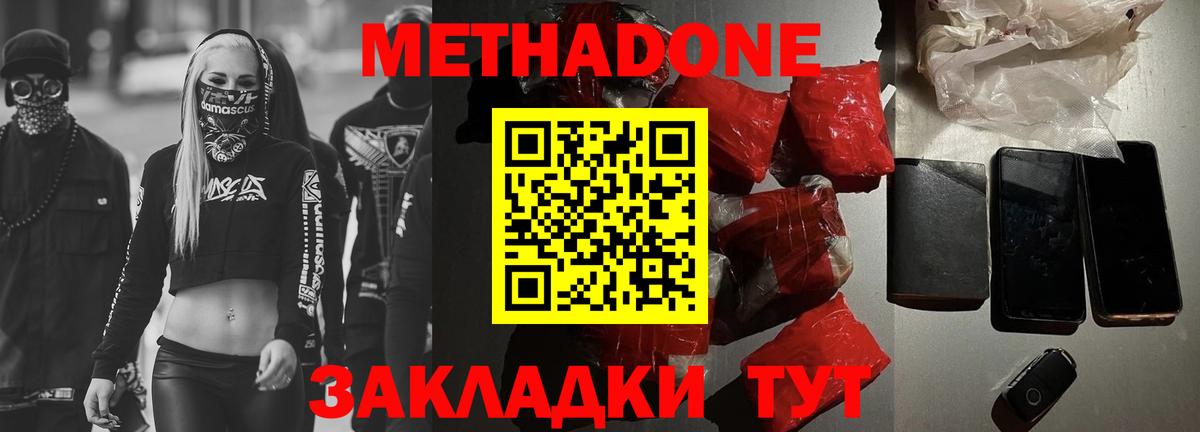 Метадон methadone Елабуга