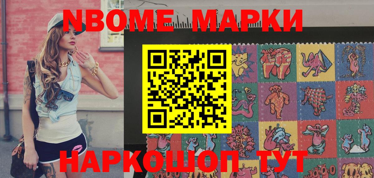 Марки NBOMe 1,5мг  Вход с VPN  Елабуга 